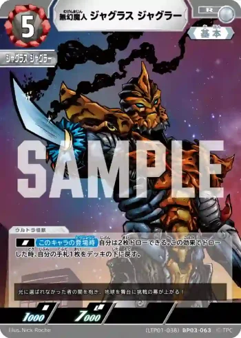 (LTP01-038)BP03-063 R ジャグラス ジャグラー