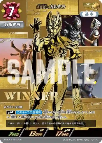 (Y26-P034)BP07-089 SP カルミラ