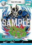 (PR-075)BP01-059 U ウルトラマンゼロ
