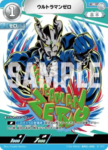 (Y26-P043)BP01-055 R ウルトラマンゼロ