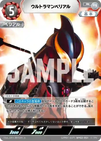 (LTP01-037)BP03-051 R ウルトラマンベリアル