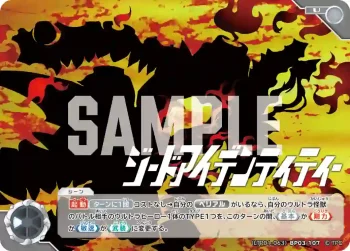(LTP01-063)BP03-107 U ジードアイデンティティー