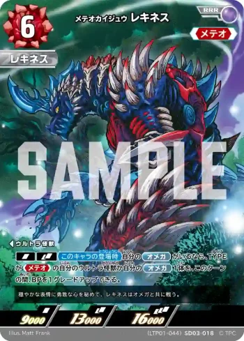 (LTP01-044SD03-018 RRR レキネス