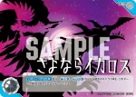 (LTP01-059)BP02-103 U さよならイカロス