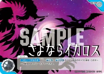 (LTP01-059)BP02-103 U さよならイカロス