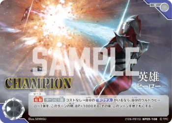 (Y26-P015)BP05-108 C 英雄 —ヒーロー—