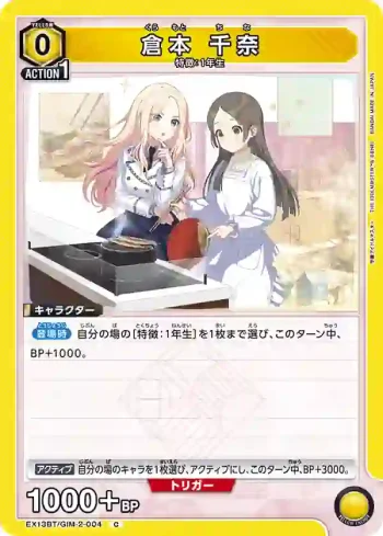 EX13BT/GIM-2-004 C 倉本 千奈