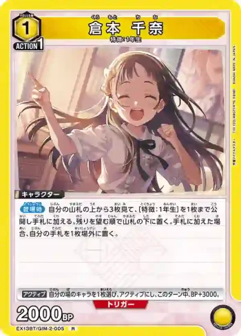 EX13BT/GIM-2-005 R 倉本 千奈