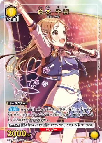(異畫)EX13BT/GIM-2-005 R★ 倉本 千奈
