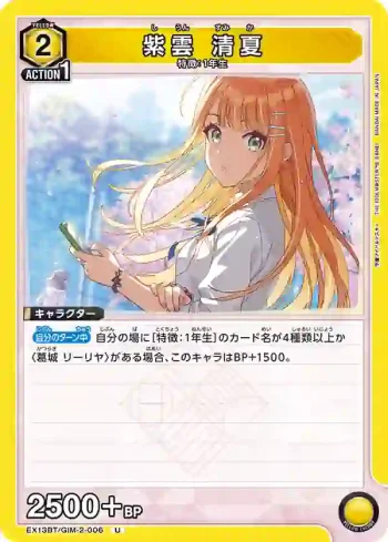 EX13BT/GIM-2-006 U 紫雲 清夏