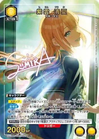 (異畫)EX13BT/GIM-2-007 R★ 紫雲 清夏