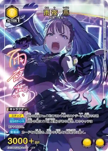 (異畫)EX13BT/GIM-2-011 R★ 雨夜 燕