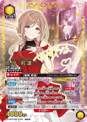 (異畫)EX13BT/GIM-2-020 SR★★ 姬崎 莉波