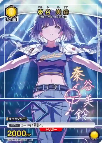 (異畫)EX13BT/GIM-2-022 U★ 秦谷 美鈴