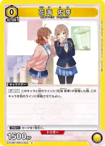 EX13BT/GIM-2-023 C 花海 佑芽