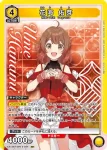 EX13BT/GIM-2-024 SR 花海 佑芽