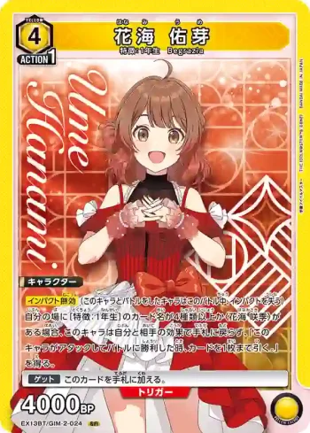 EX13BT/GIM-2-024 SR 花海 佑芽