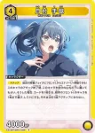 EX13BT/GIM-2-026 R 月村 手毬