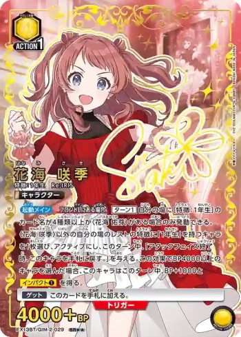 (異畫)EX13BT/GIM-2-029 SR★★ 花海 咲季