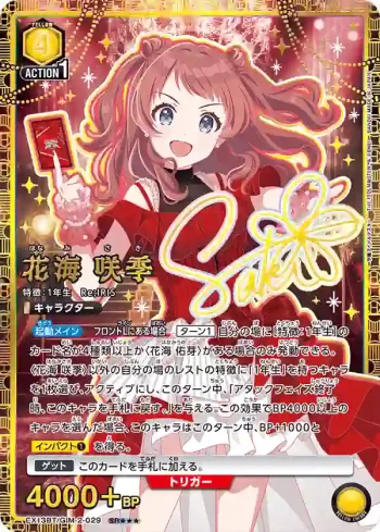 (異畫)EX13BT/GIM-2-029 SR★★★ 花海 咲季