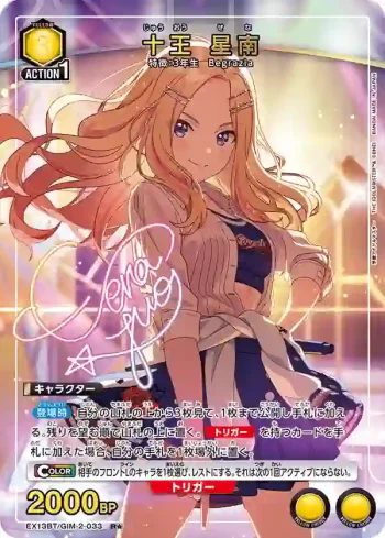 (異畫)EX13BT/GIM-2-033 R★ 十王 星南