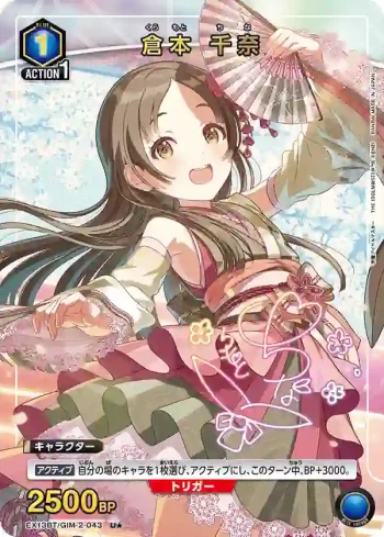 (異畫)EX13BT/GIM-2-043 U★ 倉本 千奈