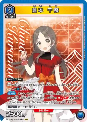 EX13BT/GIM-2-044 SR 倉本 千奈