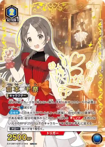 (異畫)EX13BT/GIM-2-044 SR★★ 倉本 千奈