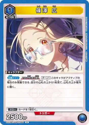 EX13BT/GIM-2-046 R 篠澤 廣