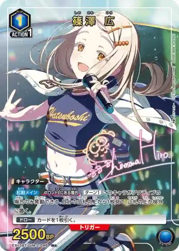 (異畫)EX13BT/GIM-2-046 R★ 篠澤 廣