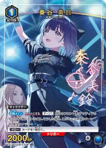 (異畫)EX13BT/GIM-2-049 R★ 秦谷 美鈴