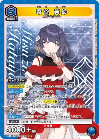 EX13BT/GIM-2-050 SR 秦谷 美鈴