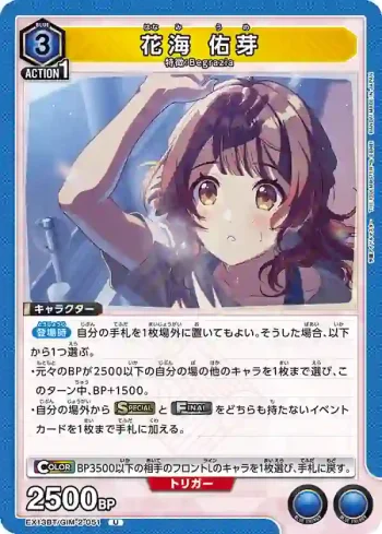 EX13BT/GIM-2-051 U 花海 佑芽