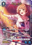 (異畫)EX13BT/GIM-2-050 SR★★ 秦谷 美鈴