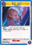 EX13BT/GIM-2-051 U 花海 佑芽