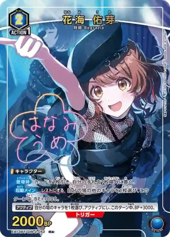 (異畫)EX13BT/GIM-2-052 R★ 花海 佑芽