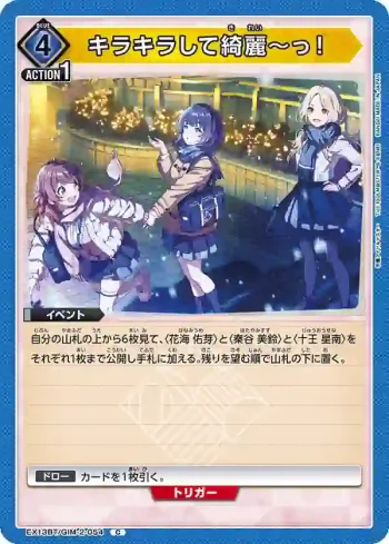 EX13BT/GIM-2-054 C 閃閃發亮的、好漂亮～！