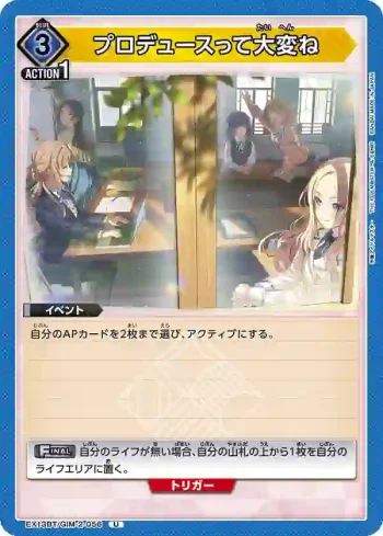 EX13BT/GIM-2-056 U 製作（Produce）還真是辛苦呢