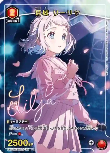(異畫)EX13BT/GIM-2-057 U★ 葛城 莉莉雅