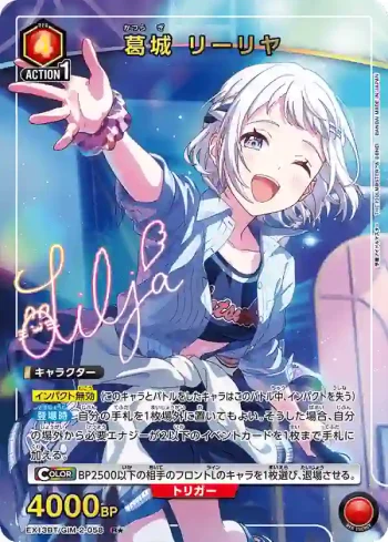(異畫)EX13BT/GIM-2-058 R★ 葛城 莉莉雅