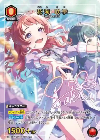 (異畫)EX13BT/GIM-2-063 U★ 花海 咲季