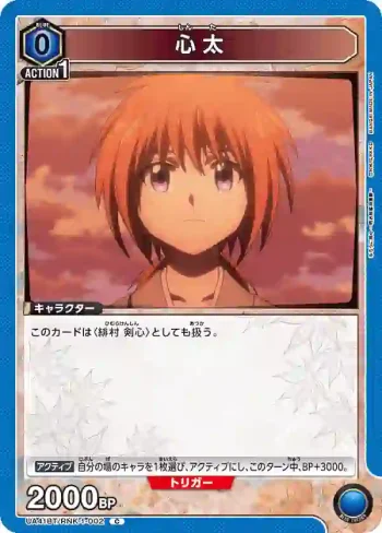 UA41BT/RNK-1-002 C 心太
