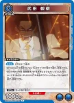 UA41BT/RNK-1-006 C 比古 清十郎
