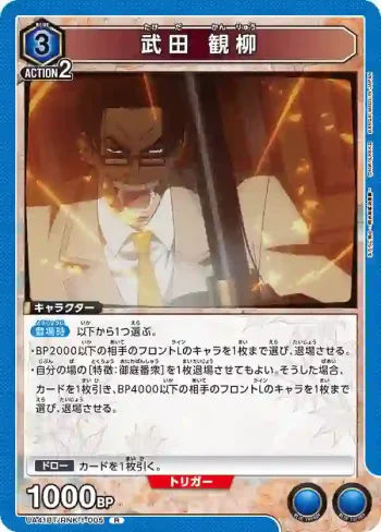 UA41BT/RNK-1-005 R 武田 觀柳