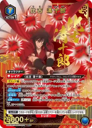 (異畫)UA41BT/RNK-1-008 SR★ 比古 清十郎