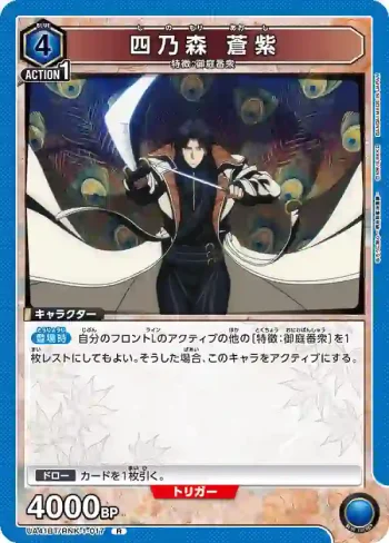 UA41BT/RNK-1-017 R 四乃森 蒼紫
