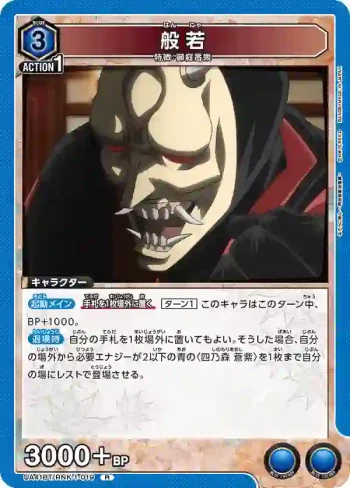 UA41BT/RNK-1-019 R 般若