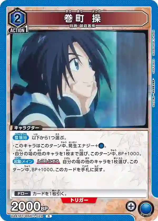 UA41BT_RNK-1-024 UA41BT/RNK-1-024 R 卷町 操