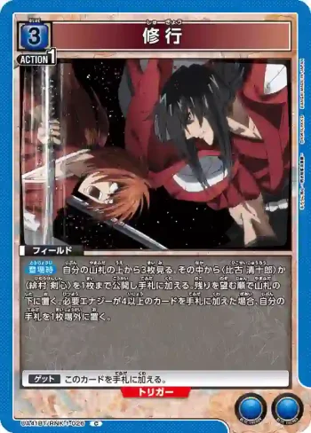 UA41BT/RNK-1-026 C 修行