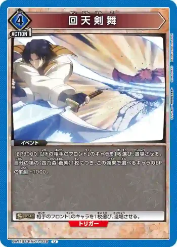 UA41BT/RNK-1-028 U 回天劍舞